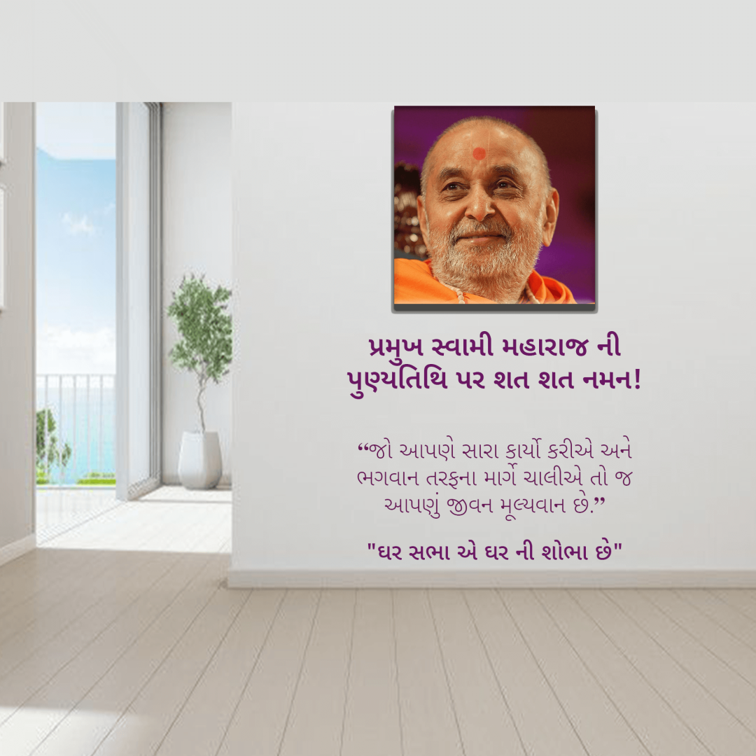 Pramukh Swami Maharaj Death Anniversary