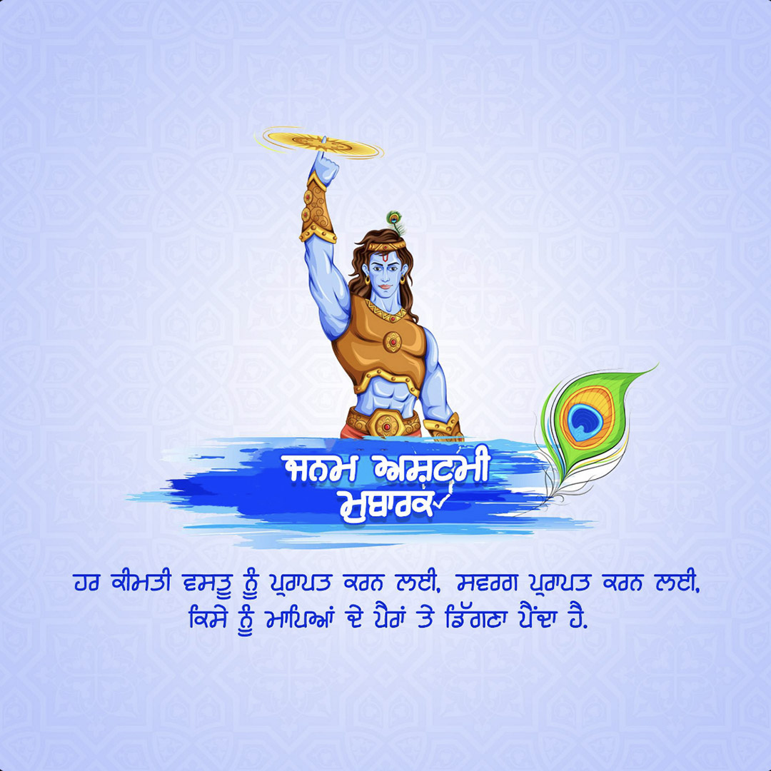 Krishna Janmashtami