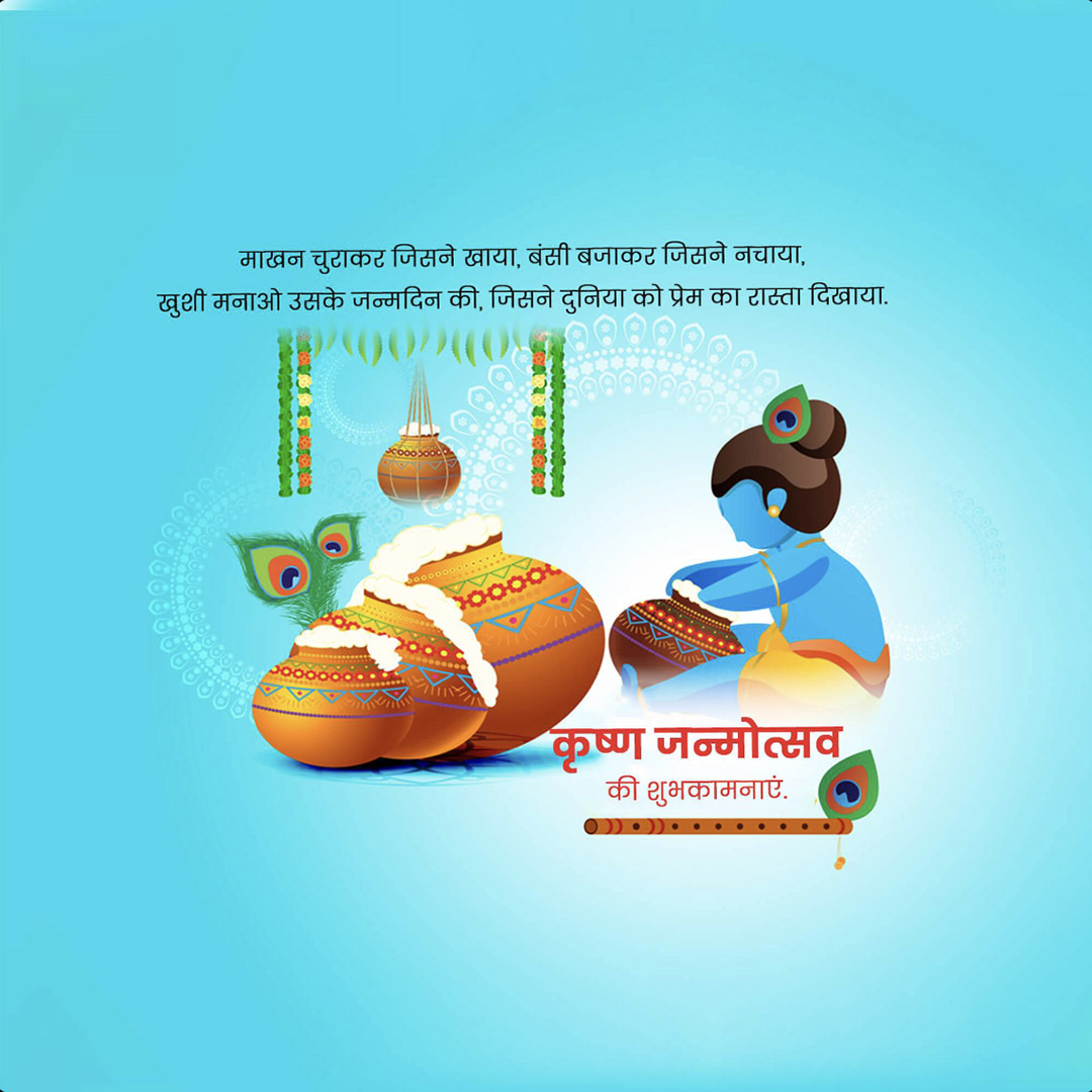 Krishna Janmashtami