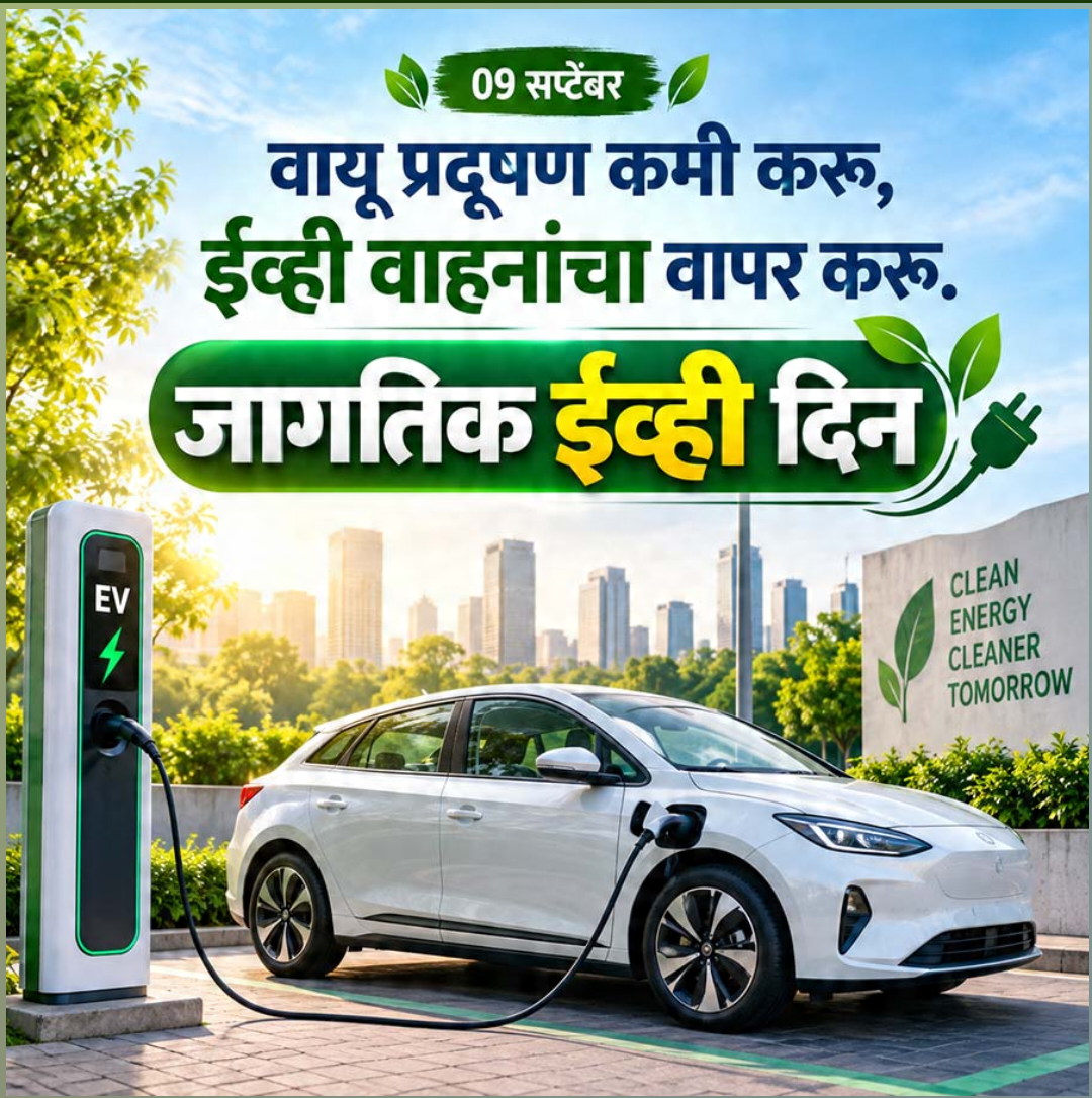 World EV Day