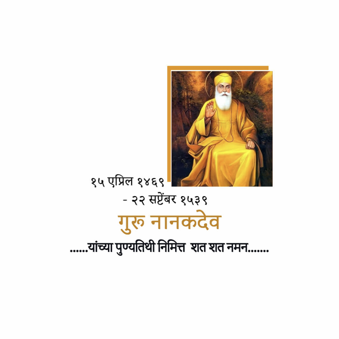Guru Nanak Dev Ji Punyatithi