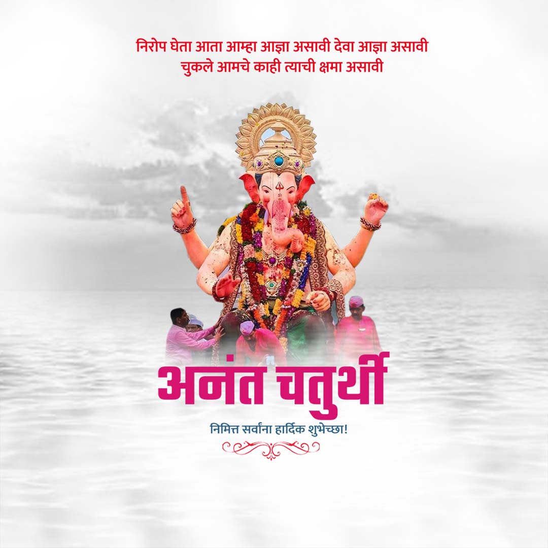 Ganesh Visarjan /Ananta Chaturdashi