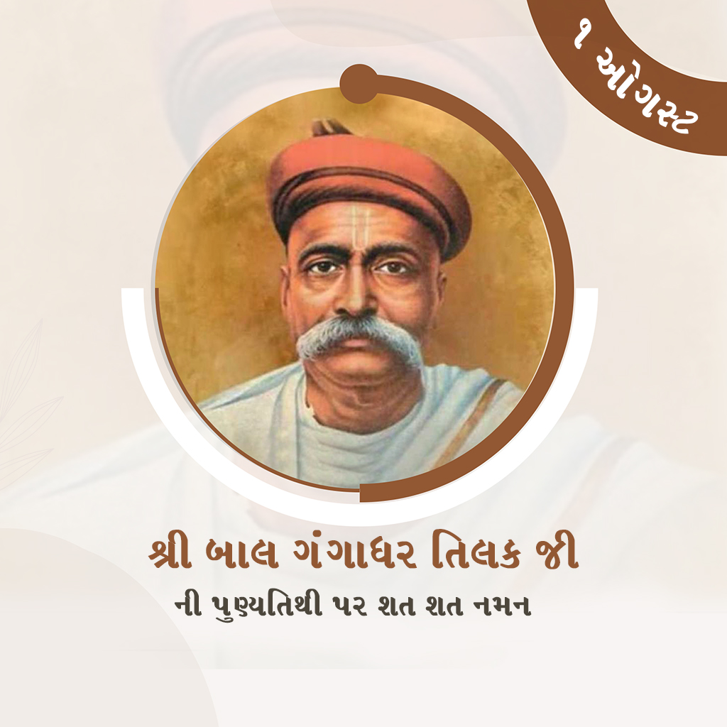 Bal Gangadhar Tilak Death Anniversary