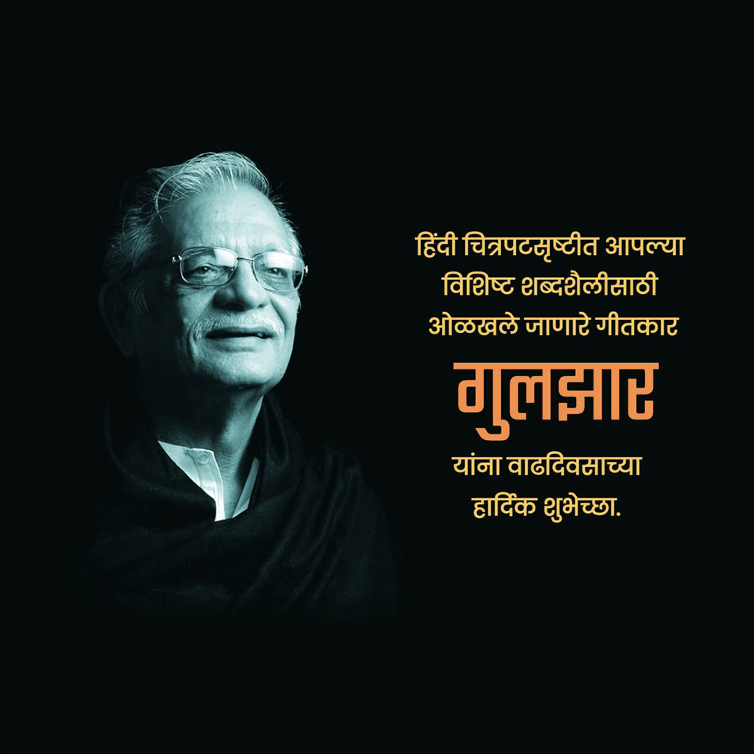 Gulzar Ji