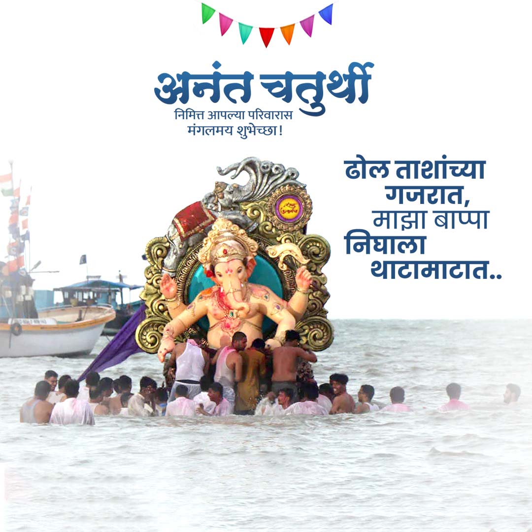 Ganesh Visarjan /Ananta Chaturdashi