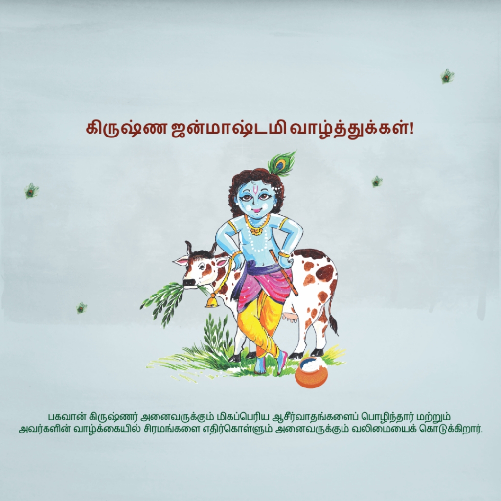 Krishna Janmashtami