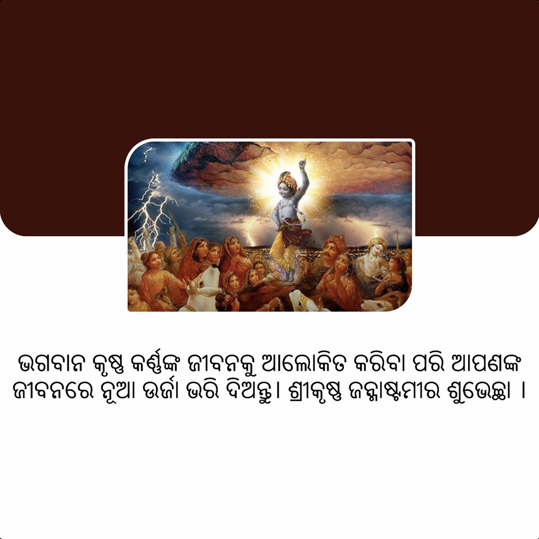 Krishna Janmashtami