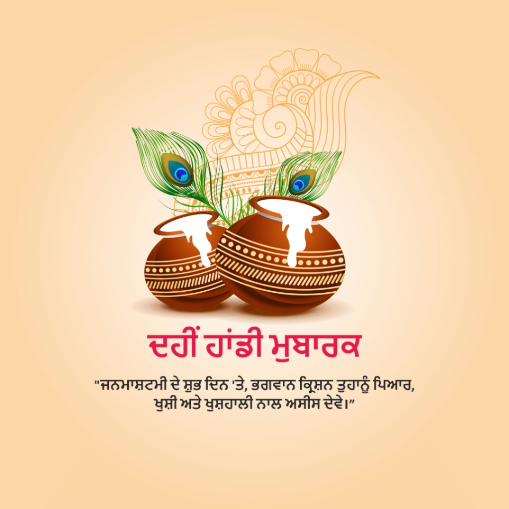 Krishna Janmashtami
