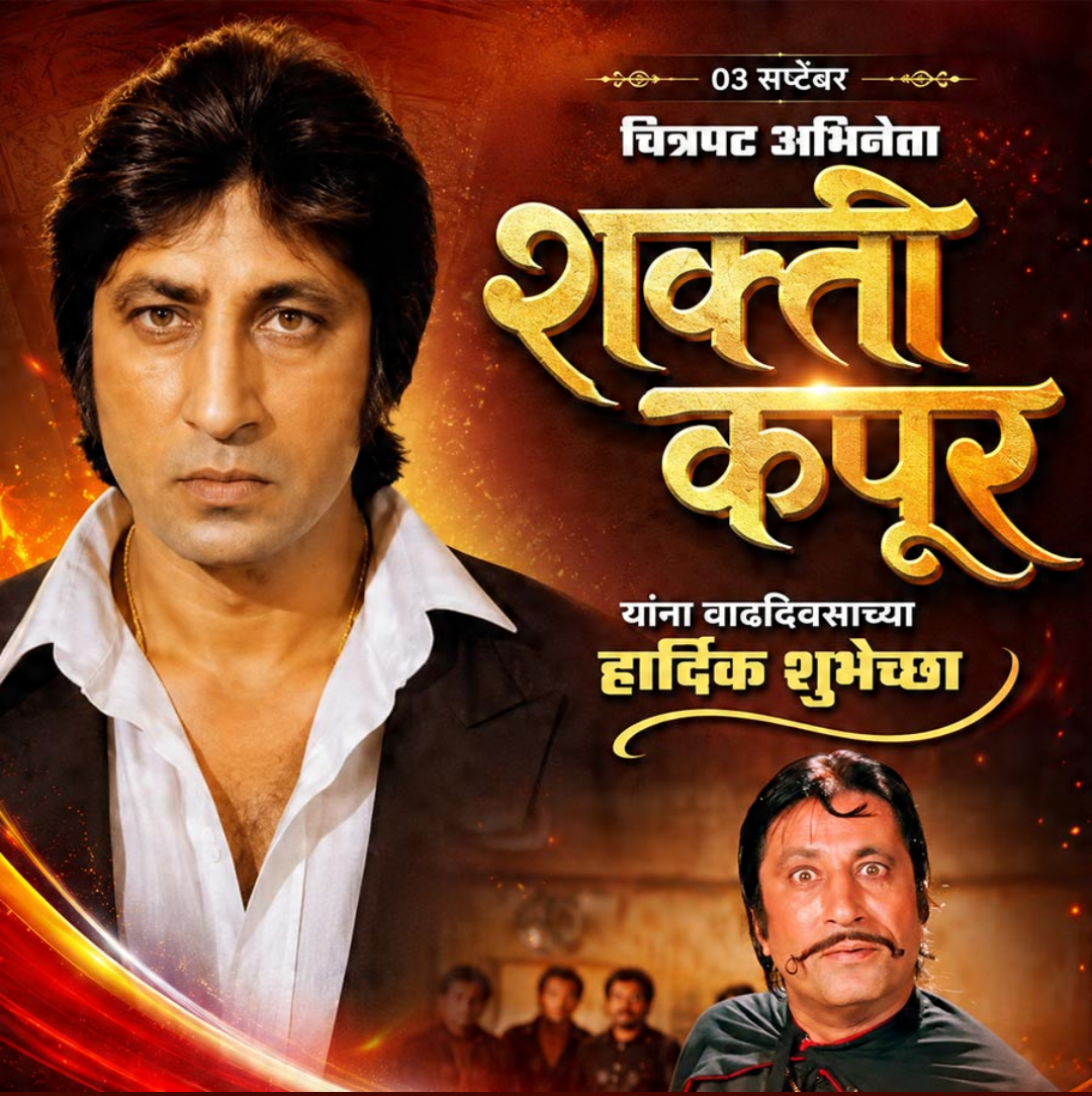 Shakti Kapoor Birthday
