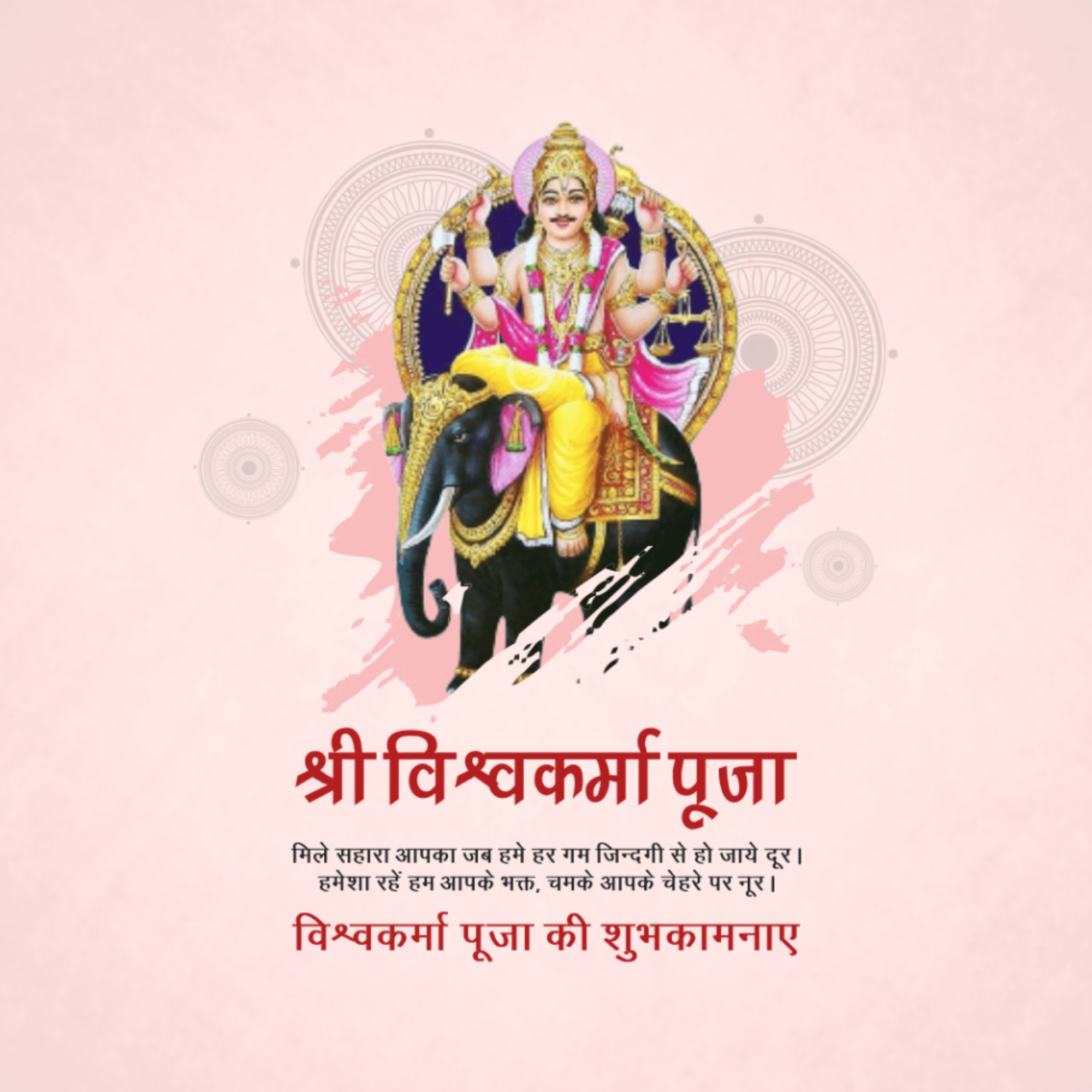 Vishwakarma Jayanti