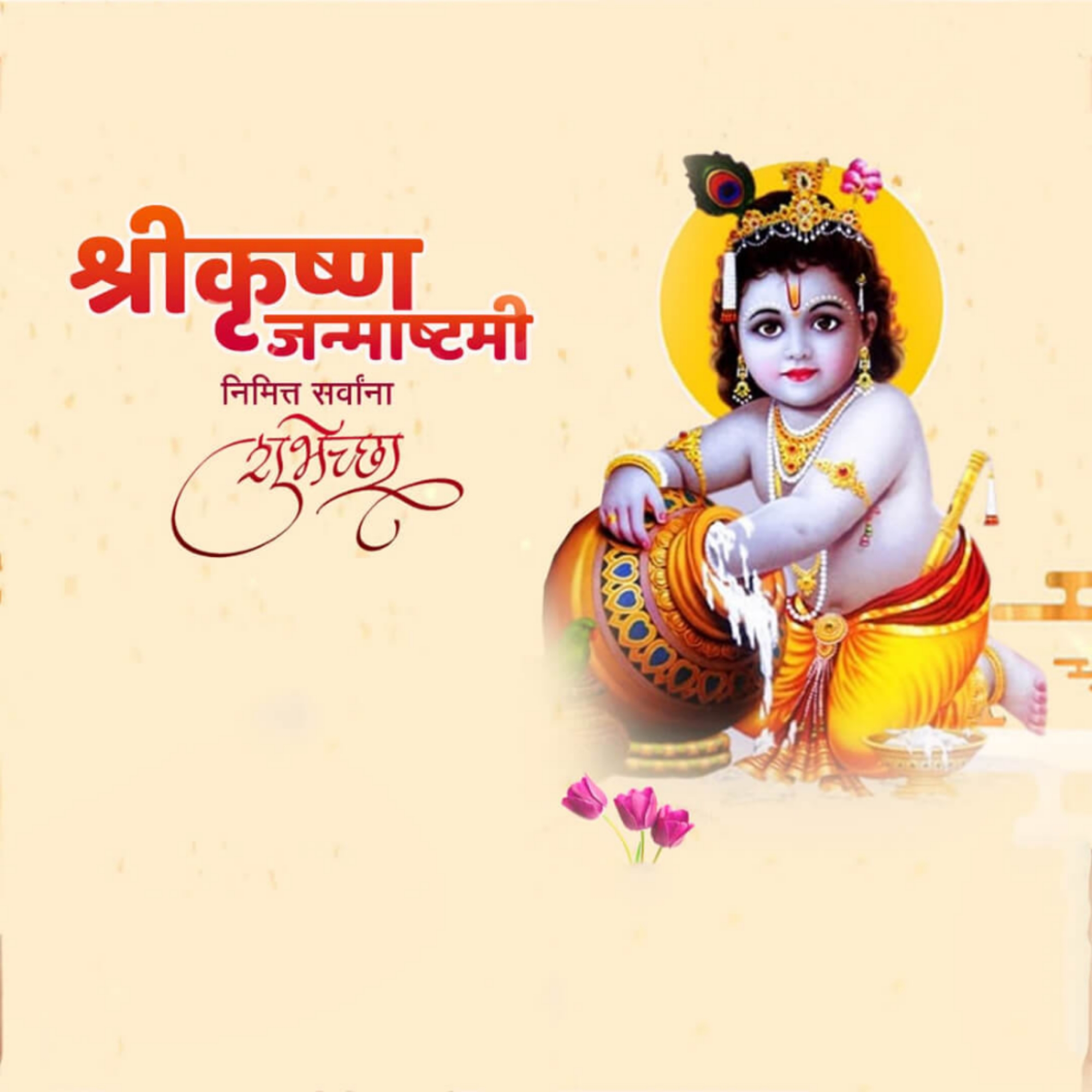 Krishna Janmashtami
