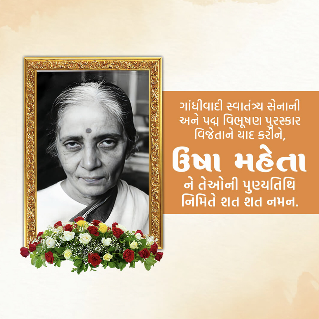 Usha Mehta Death Anniversary