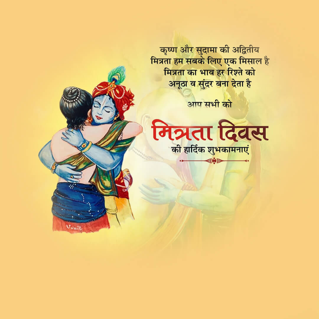 Happy Friendship Day