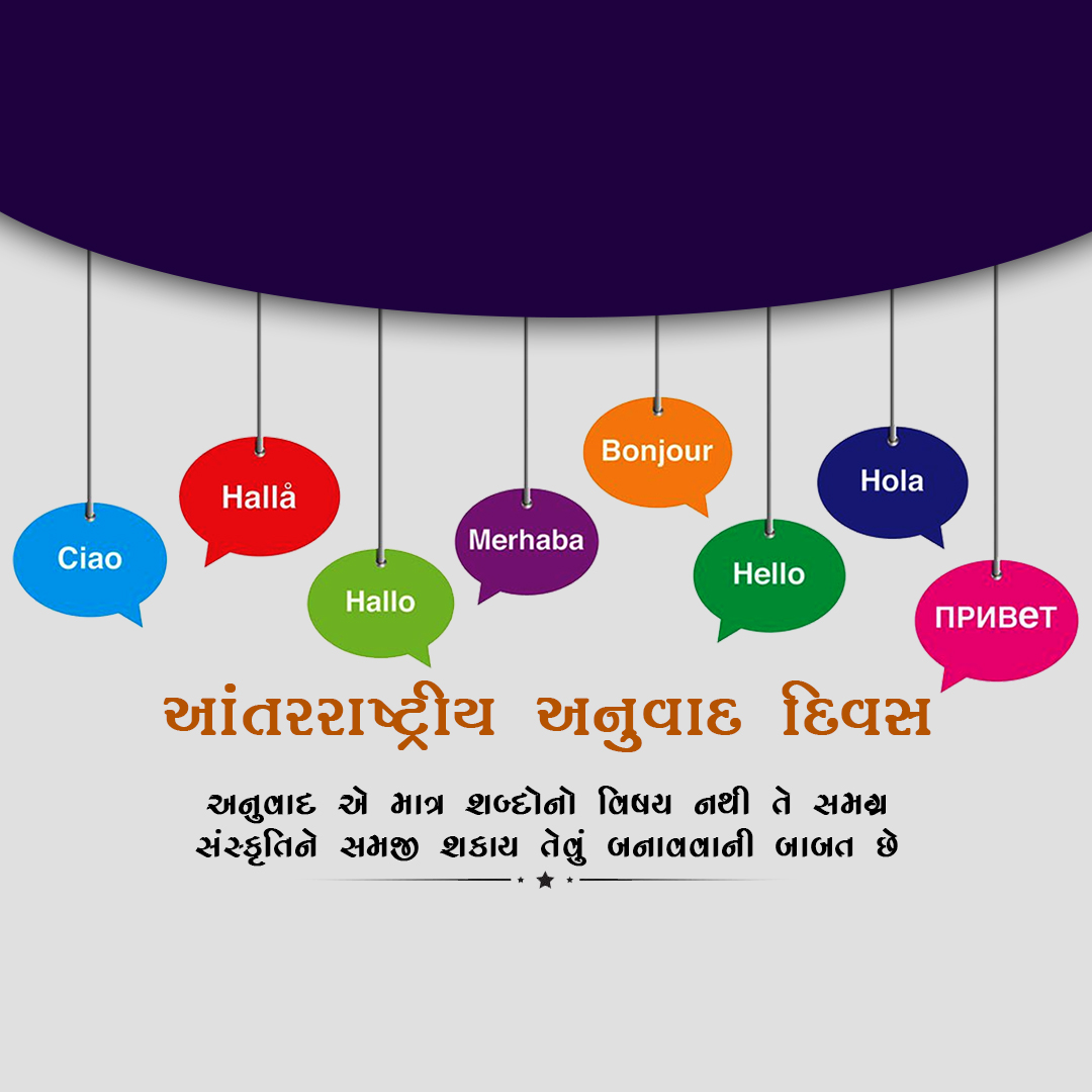 International Translation Day