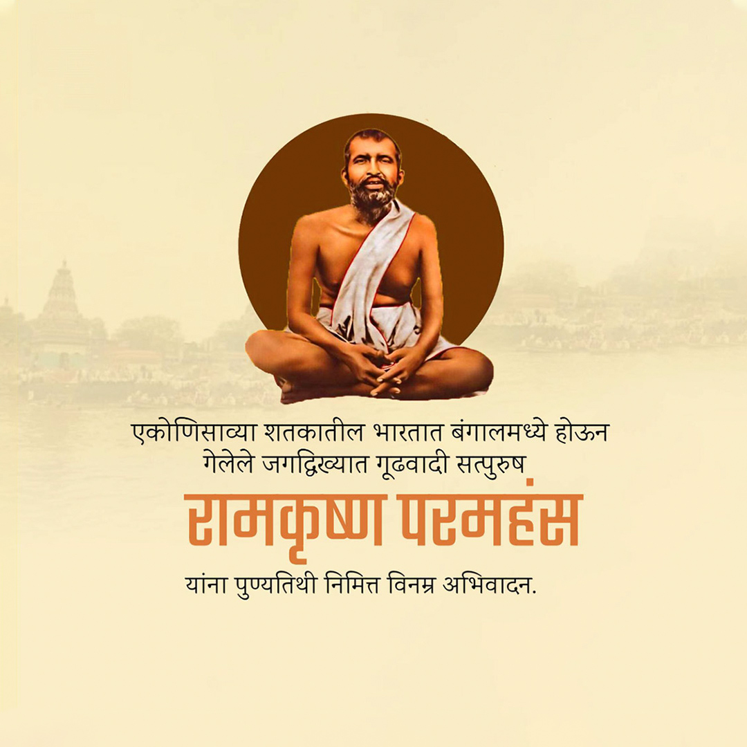 Ramakrishna Paramahamsa Death Anniversary