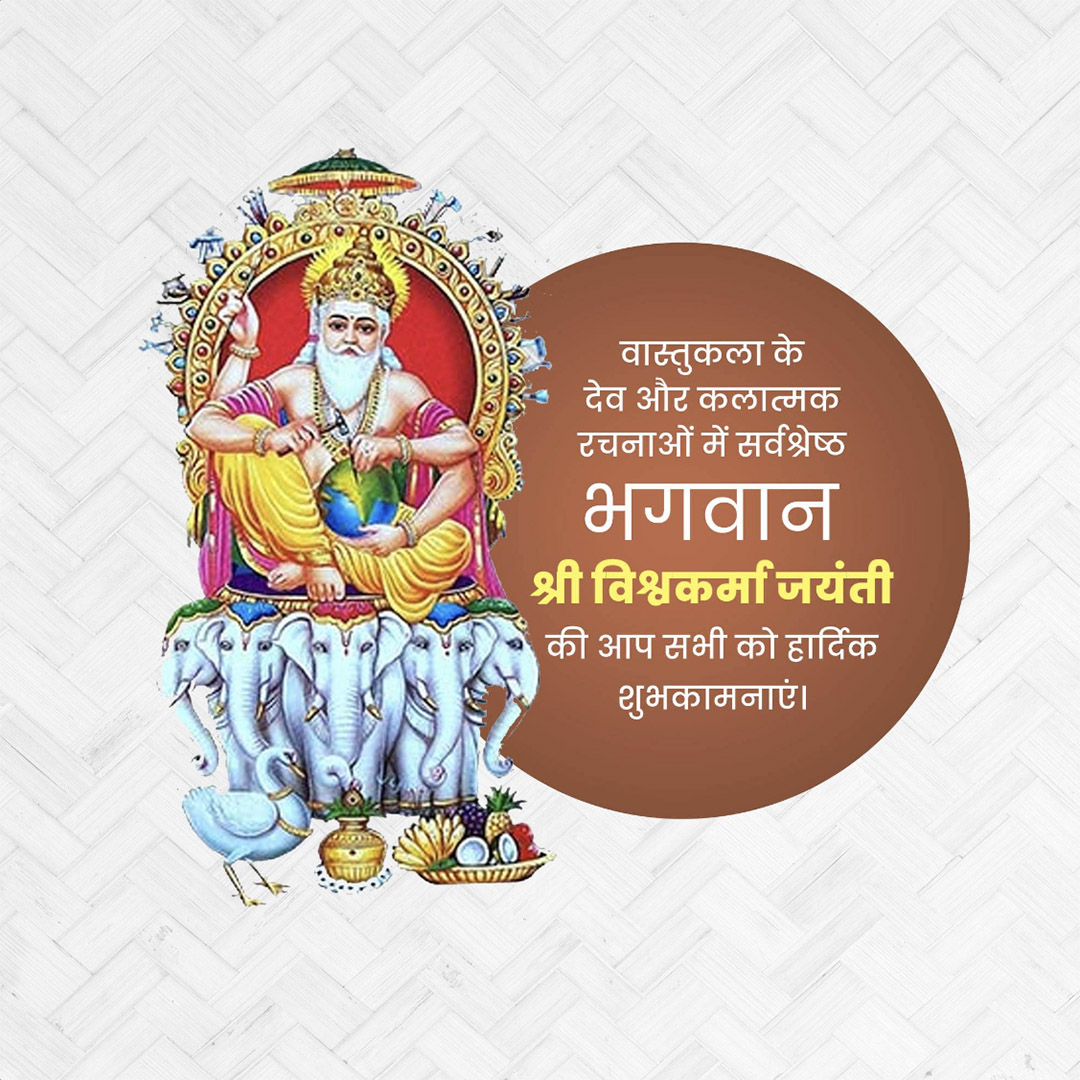 Vishwakarma Jayanti