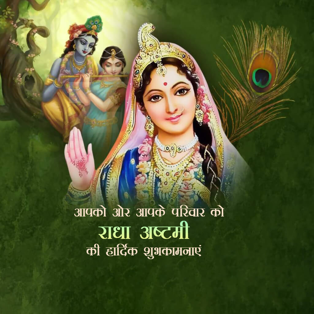Radhashtami