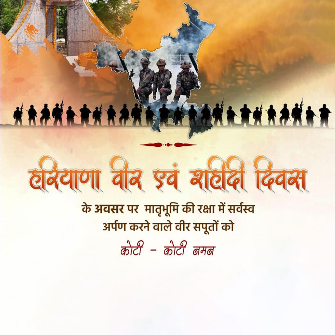 Haryana Heroes Martyrdom Day