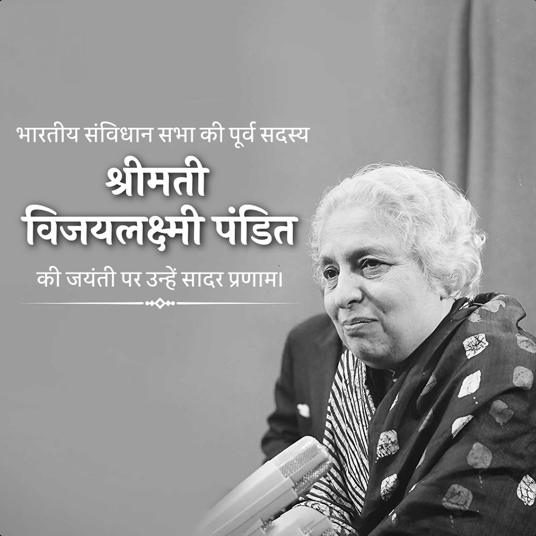 Vijaya Lakshmi Pandit Birth Anniversary