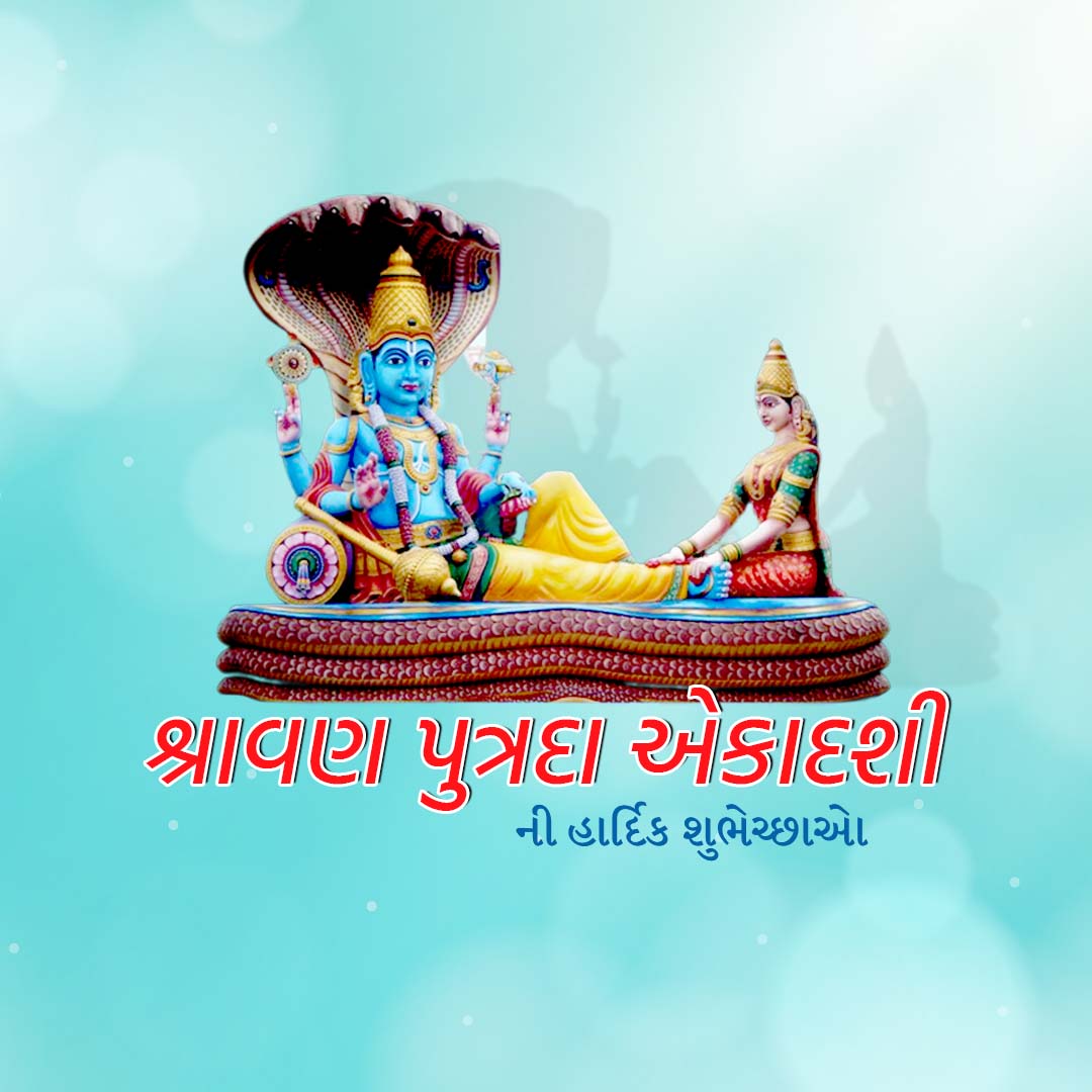Shravana Putrada Ekadashi