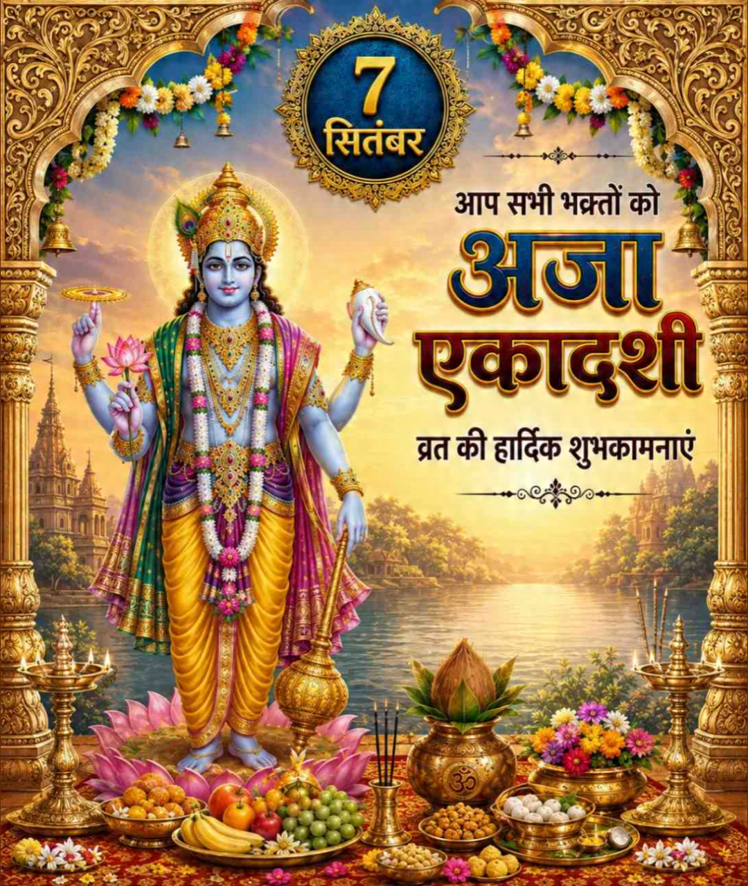 Aja Ekadashi