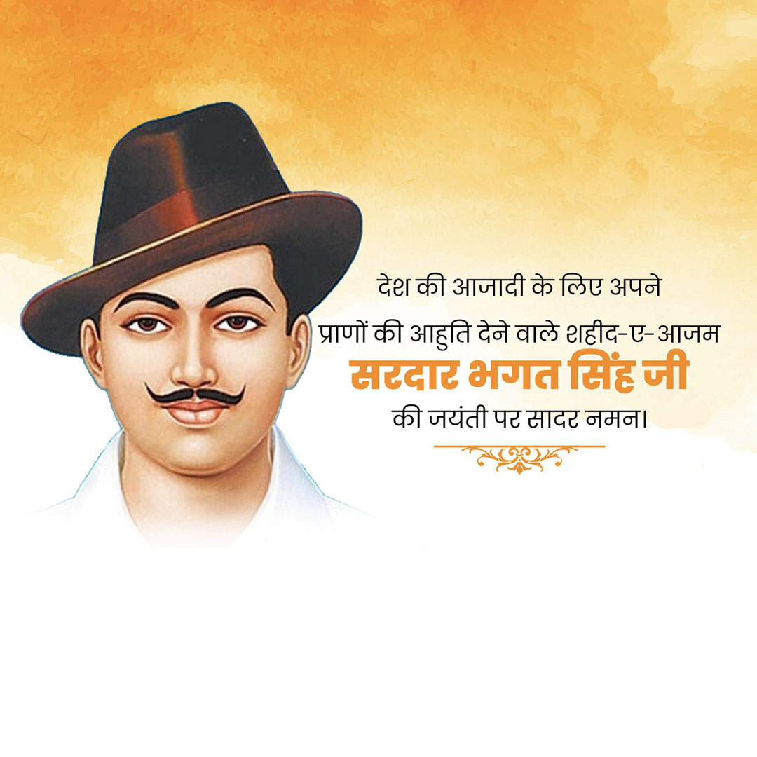 Bhagat Singh Birth Anniversary