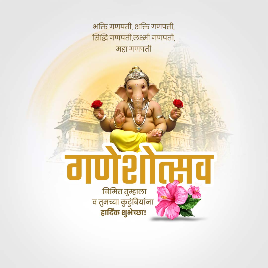 Ganesh Chaturthi