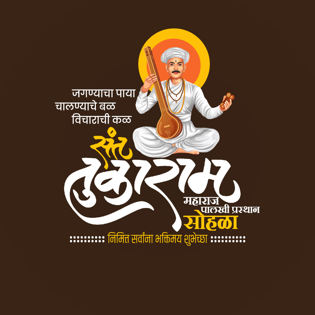 Sant Tukaram Maharaj Palkhi Prasthan Dehu