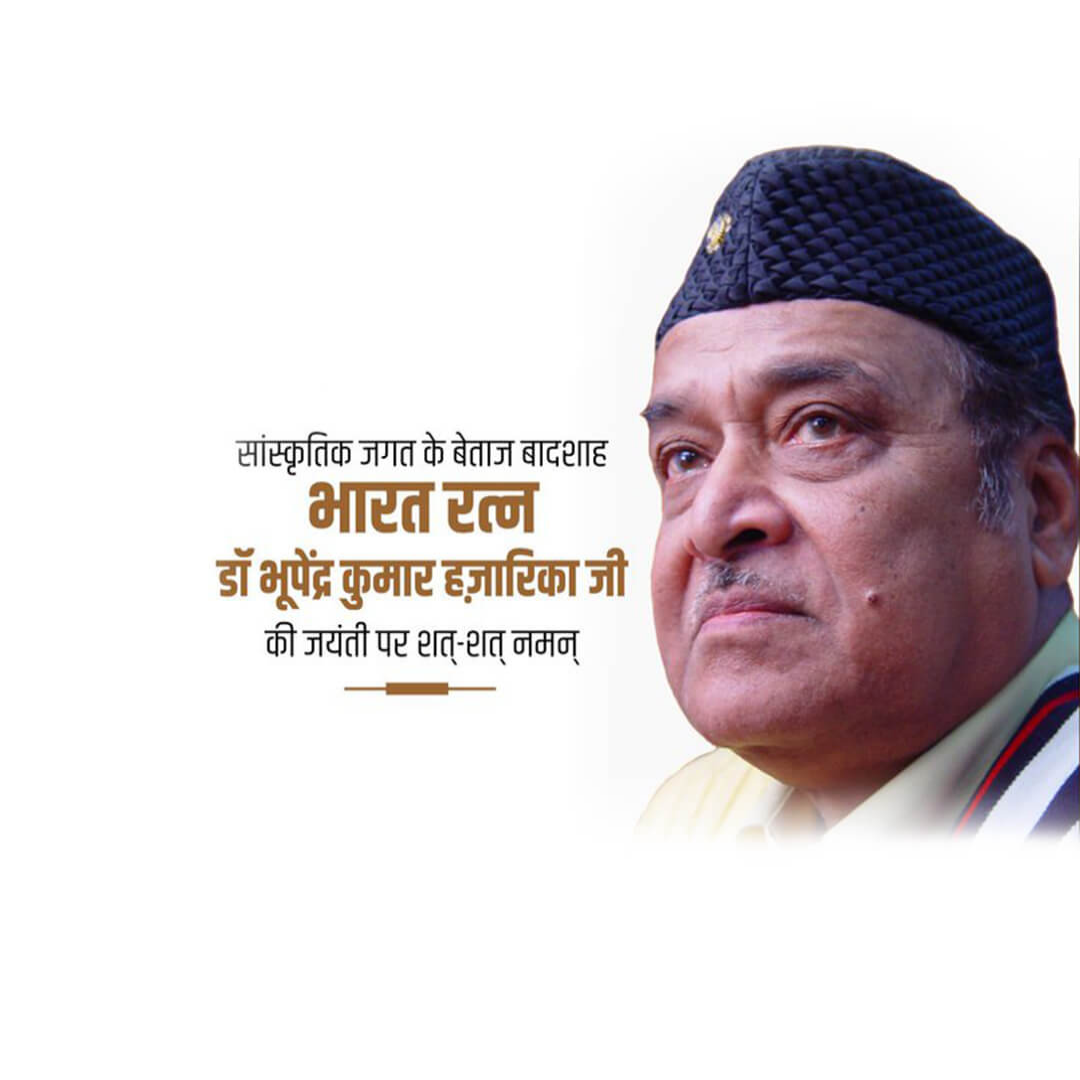 Bhupen Hazarika Birth Anniversary