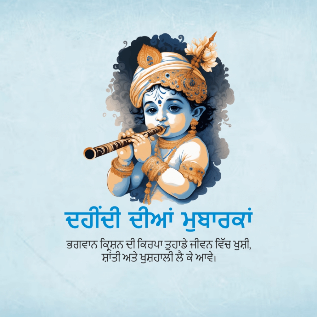 Krishna Janmashtami