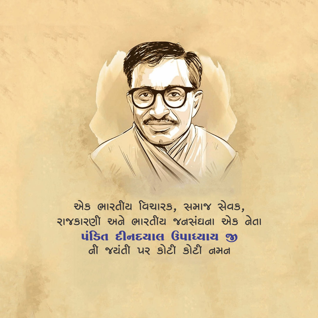 Pandit Dindayal Upadhyay Birth Anniversary