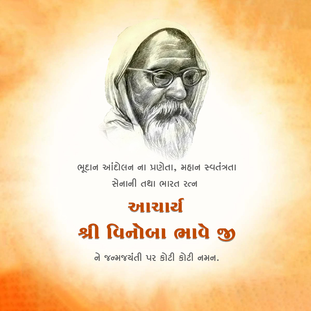 Vinoba Bhave Birth Anniversary