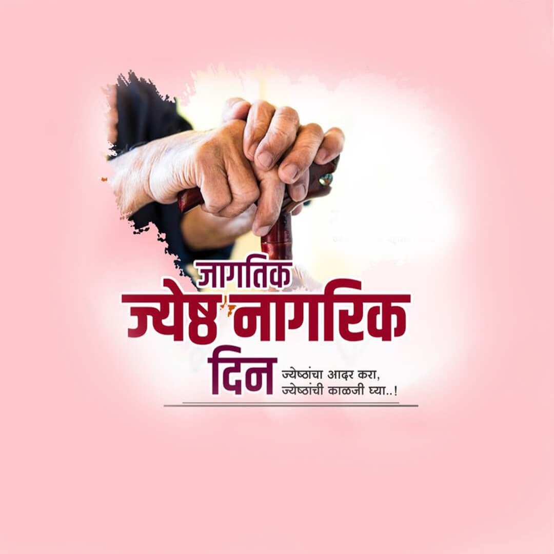 World Senior Citizen's Day
