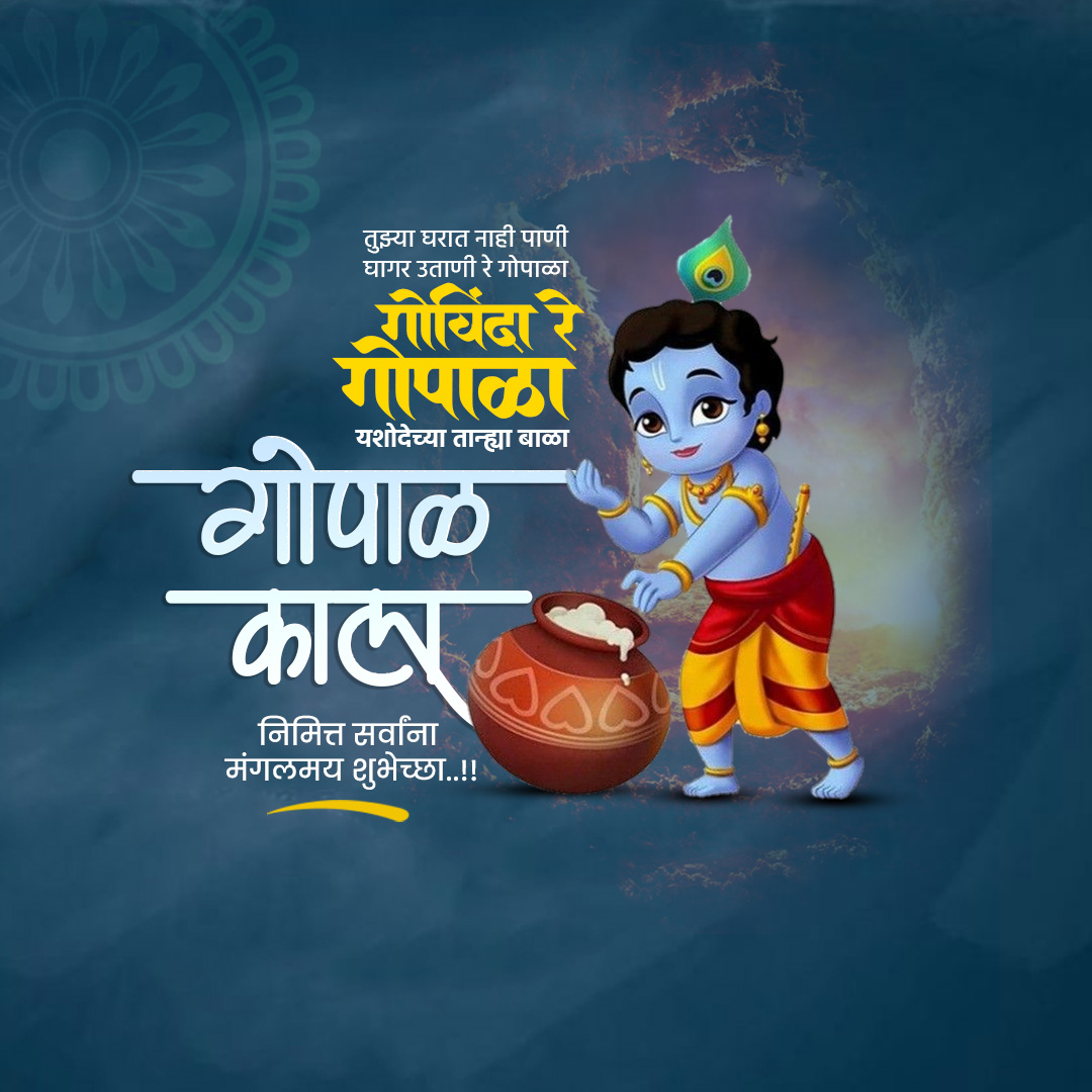 Dahi Handi - Gopal Kala