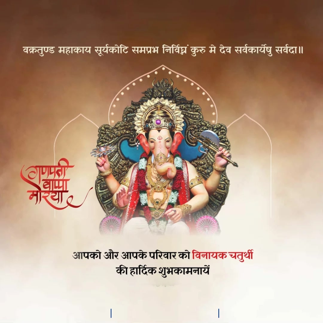 Vinayak Chaturthi