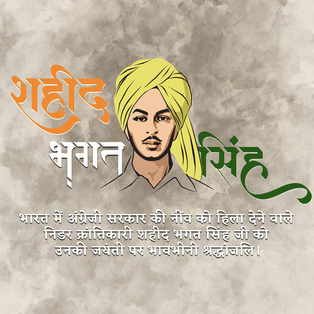 Bhagat Singh Birth Anniversary