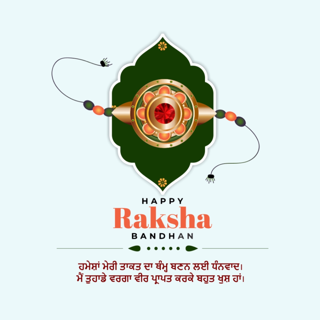 Raksha Bandhan
