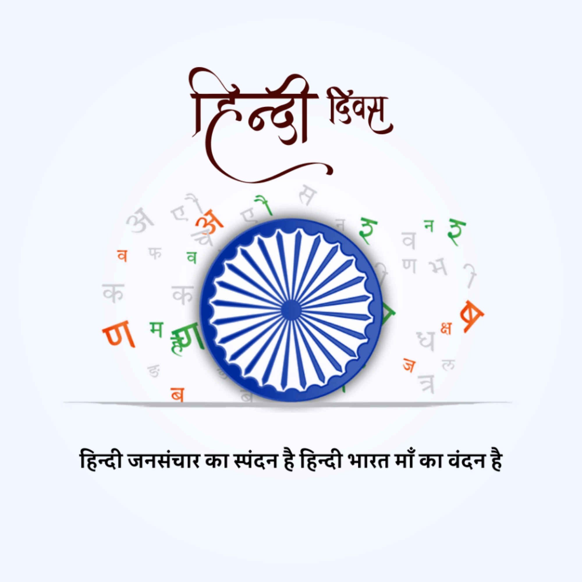 Happy Hindi Day