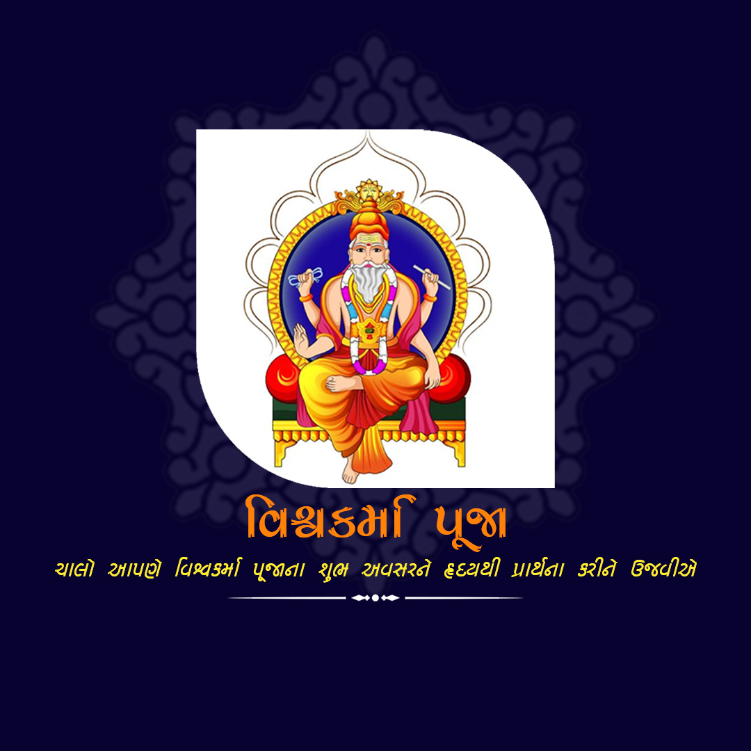 Vishwakarma Jayanti