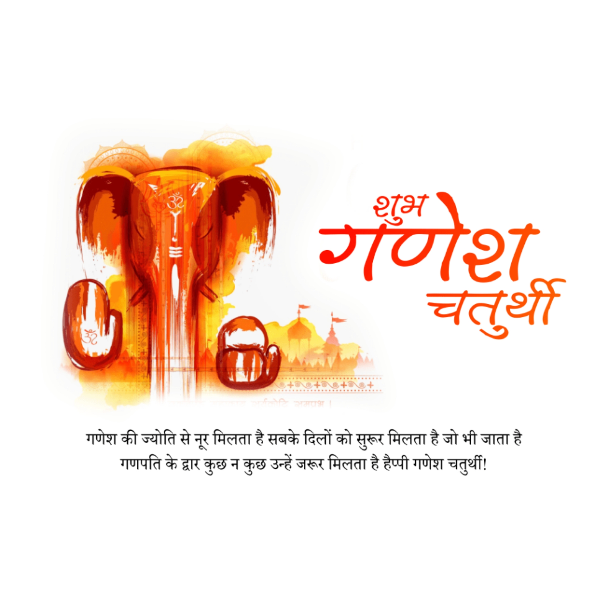 Ganesh Chaturthi