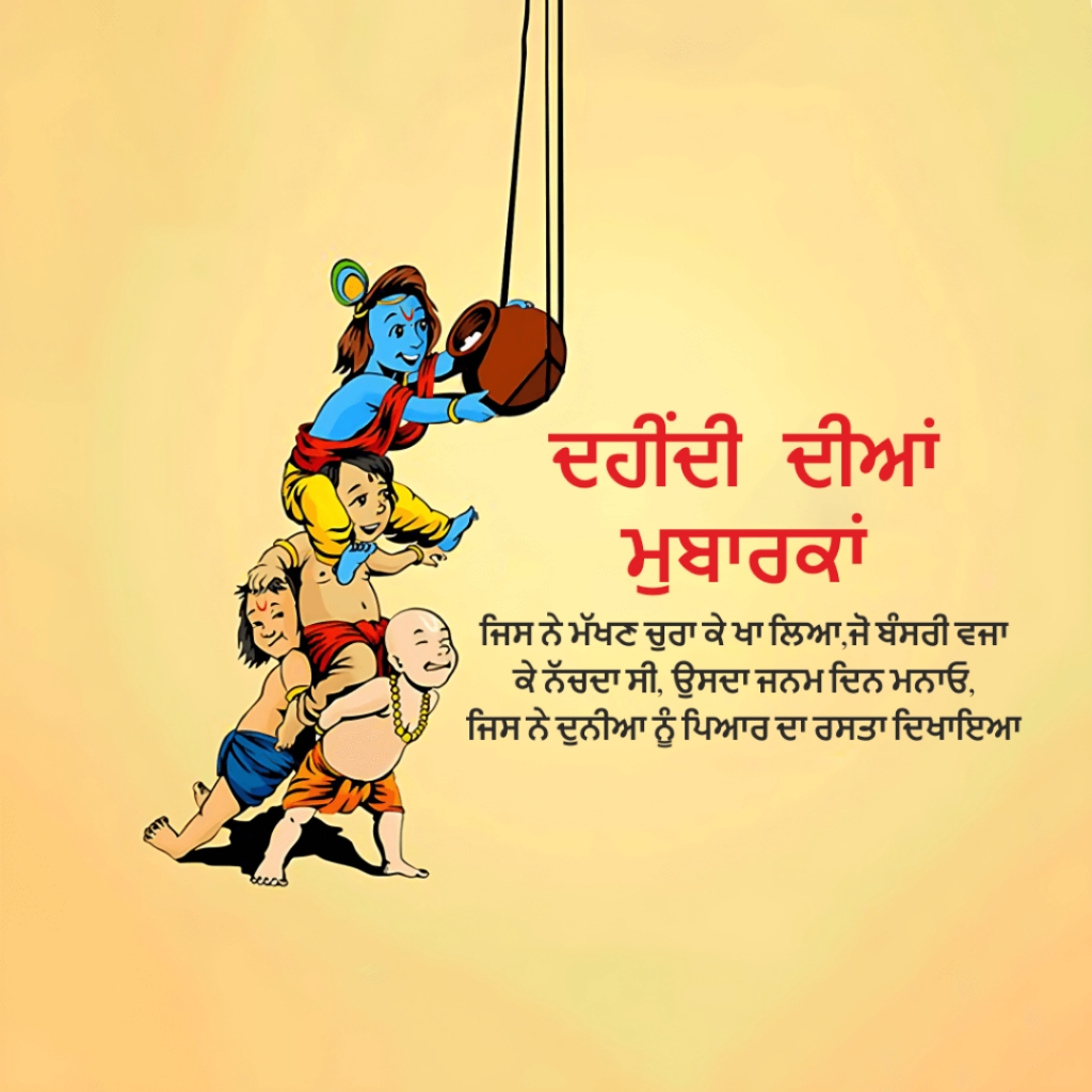 Krishna Janmashtami