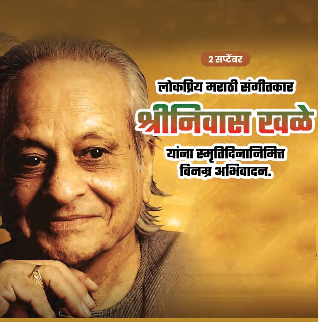 2 Sept दिनविशेष