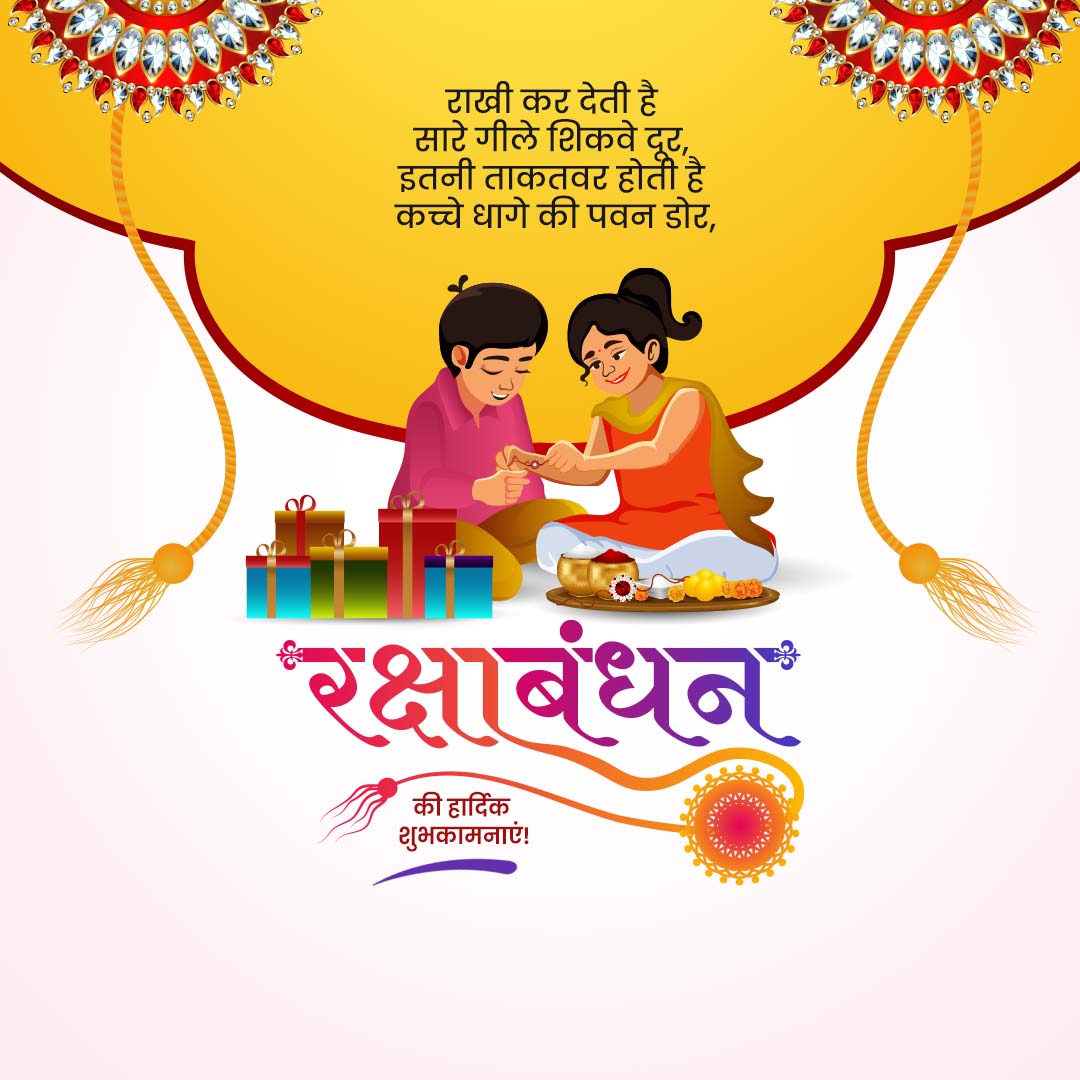 Raksha Bandhan