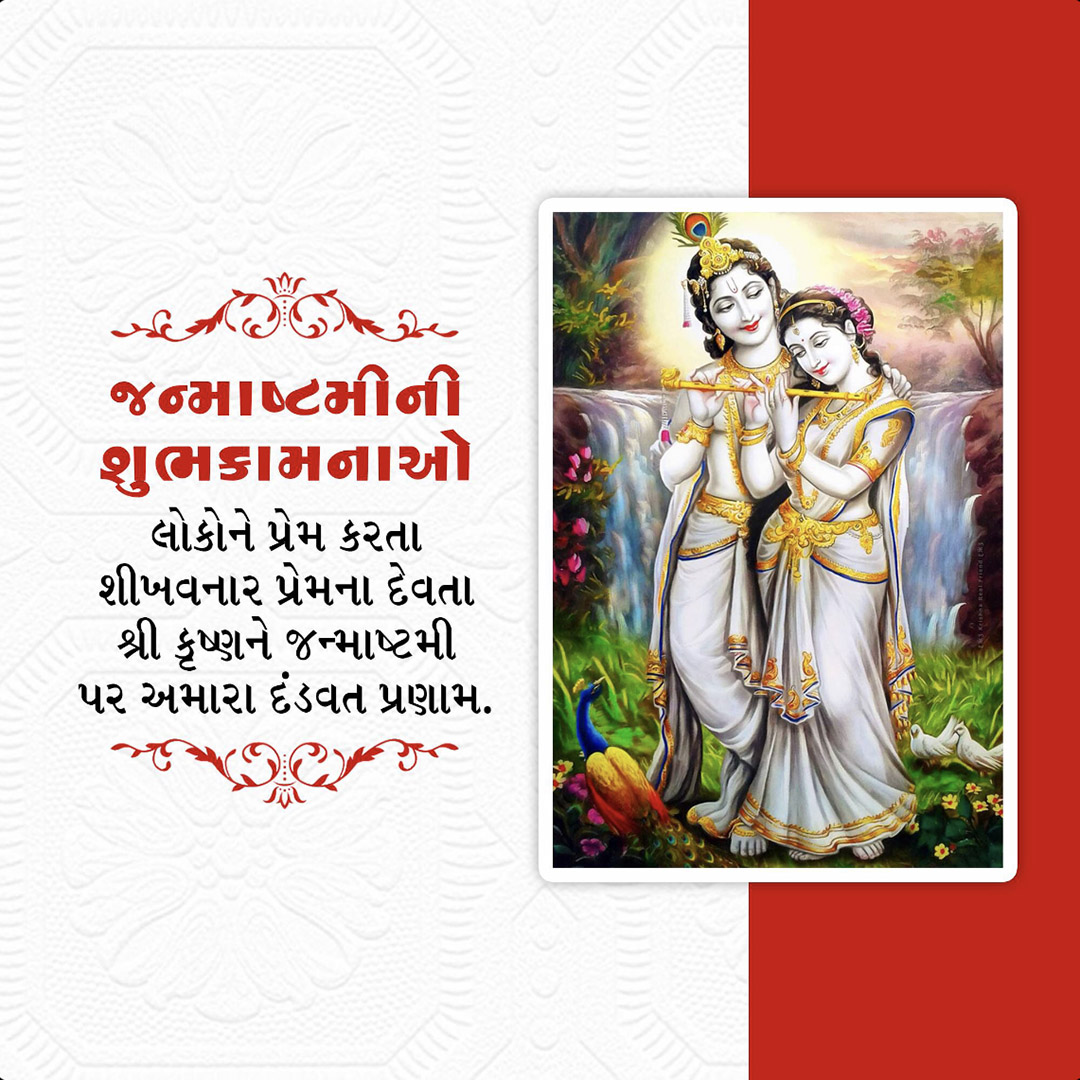 Krishna Janmashtami