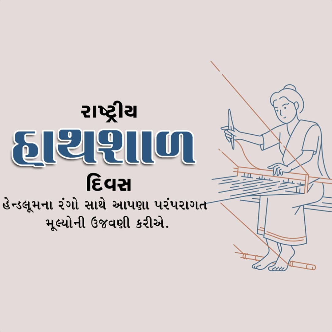 National Handloom Day