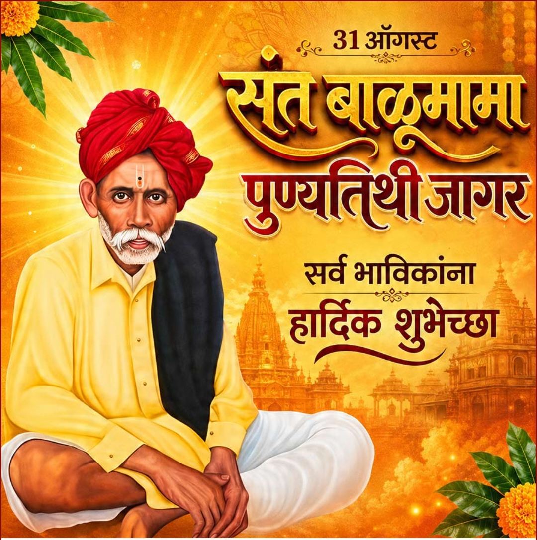 31 Aug दिनविशेष
