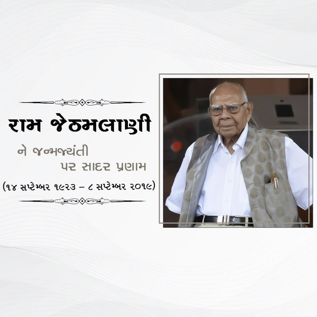 Shri Ram Jethmalani Ji Jayanti