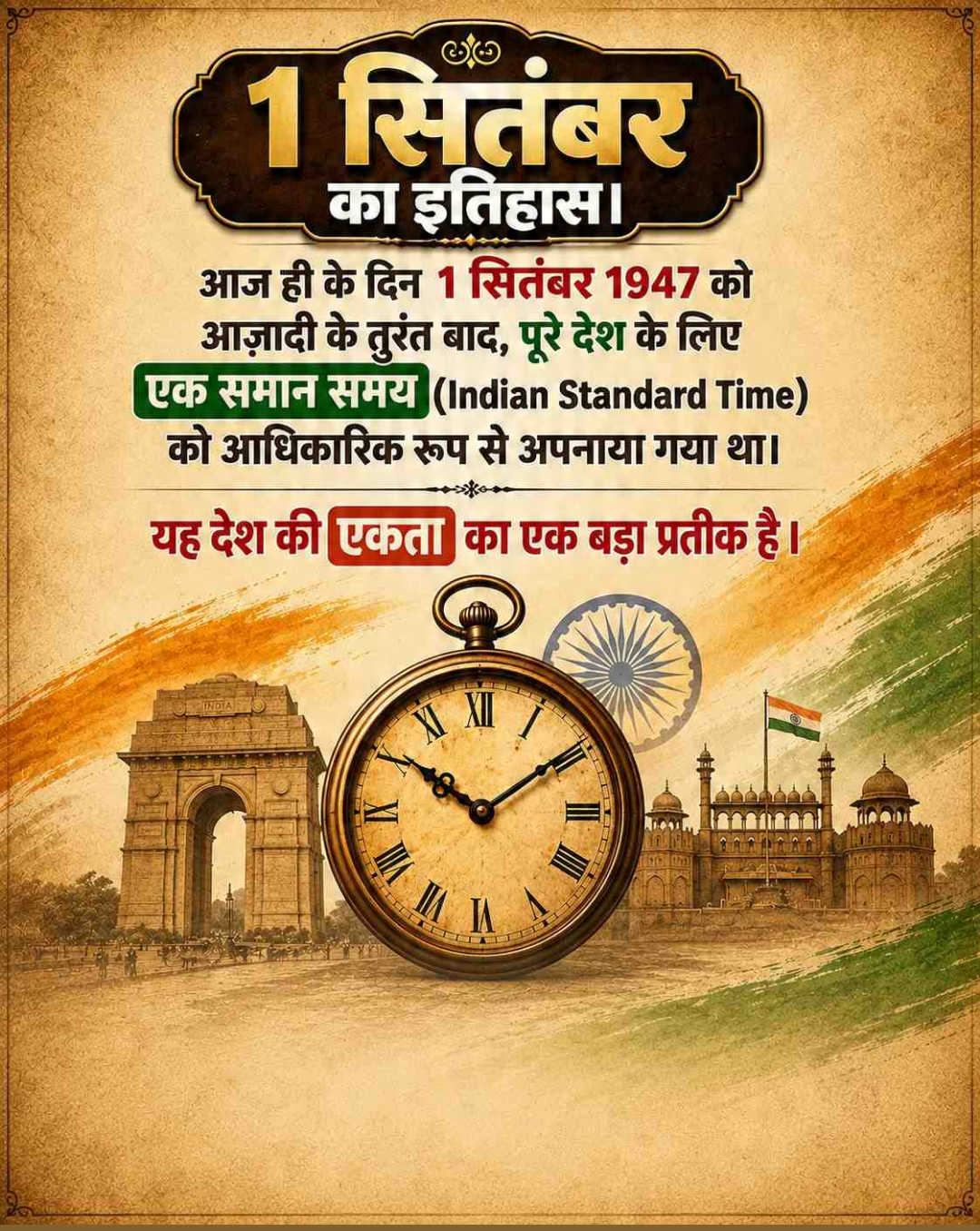 1 Sept दिनविशेष