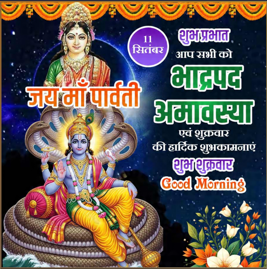 11 Sept दिनविशेष