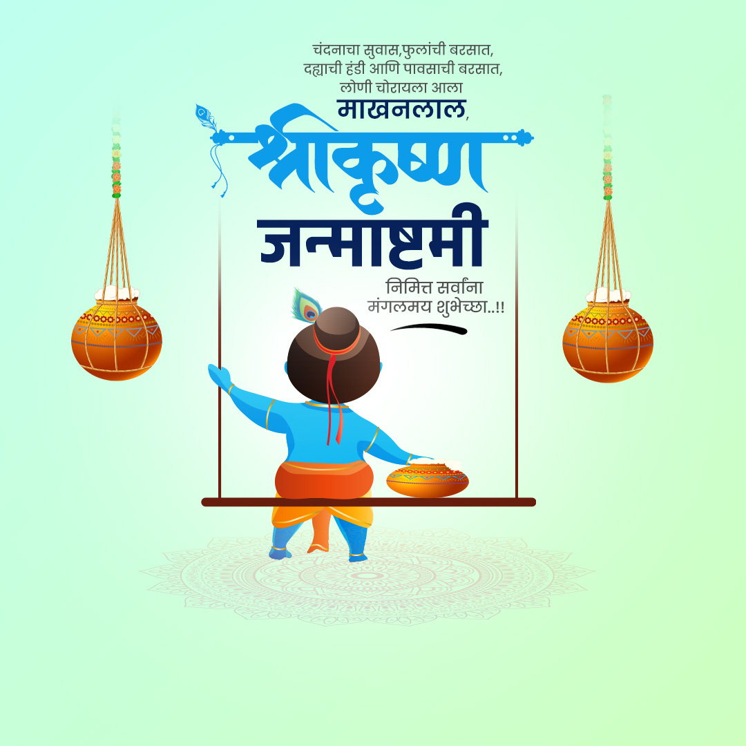 Krishna Janmashtami